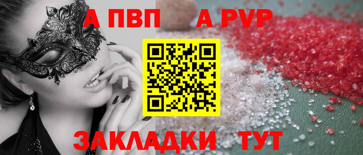 APVP мука Лабытнанги