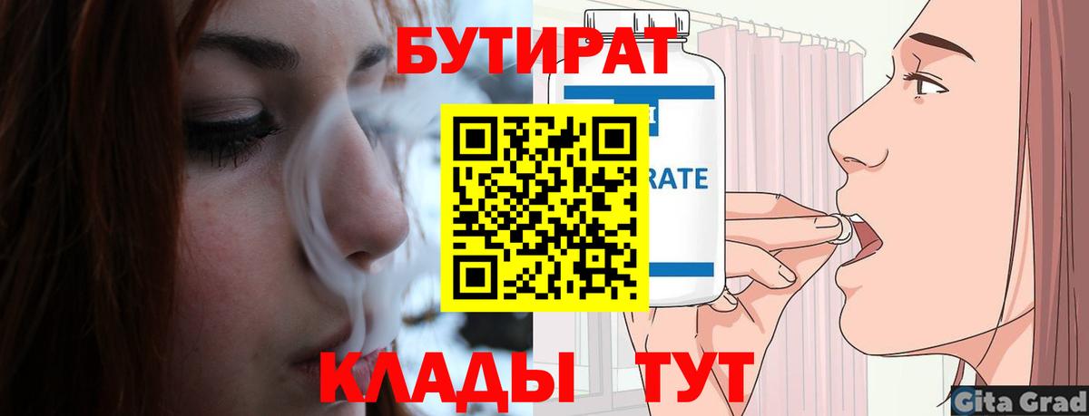 БУТИРАТ жидкий экстази Лабытнанги