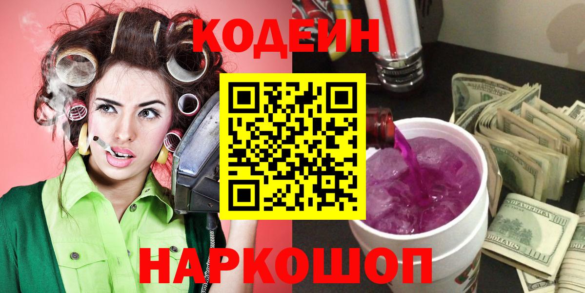 Лабытнанги  Codein Purple Drank  Вход с VPN 