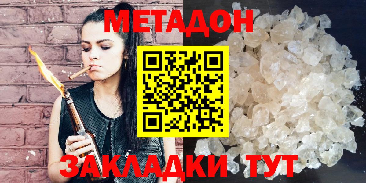 МЕТАДОН methadone Лабытнанги